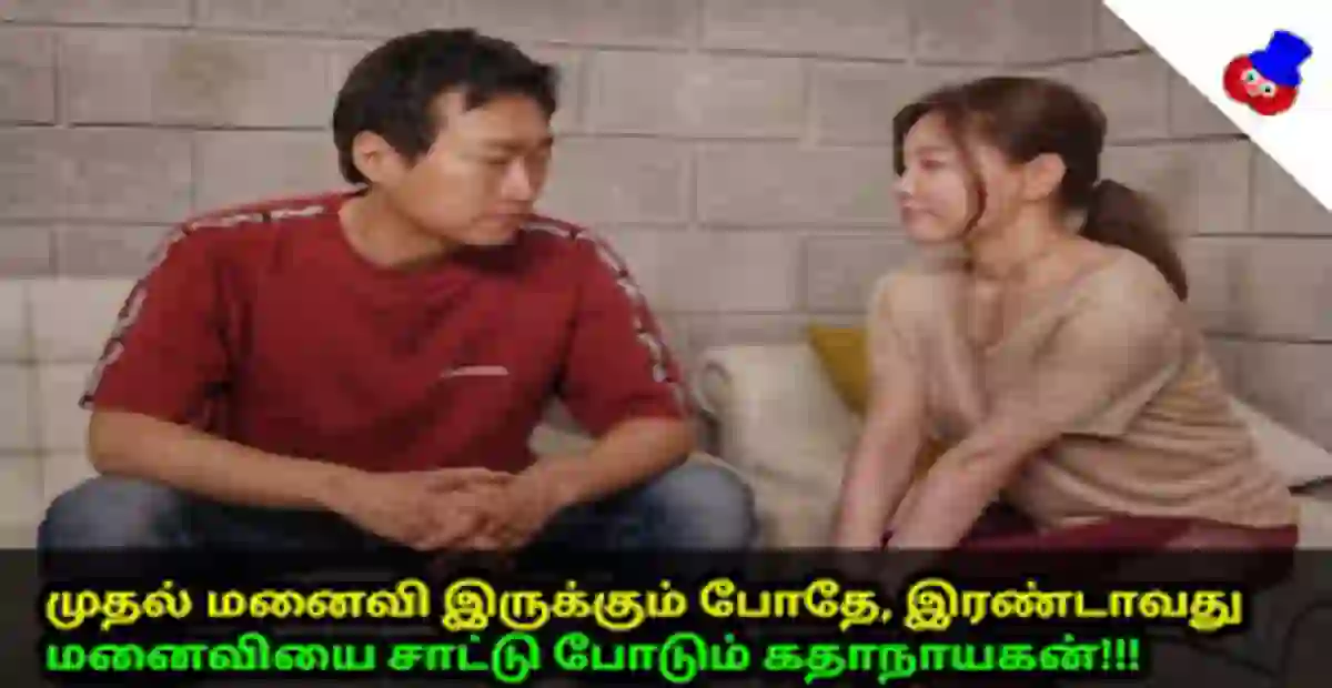 A Neighbors Wife Hollywood koreyn movie review in Tamil